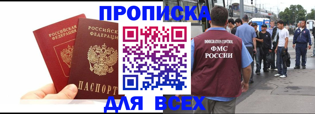 прописка в квартире в Саянске