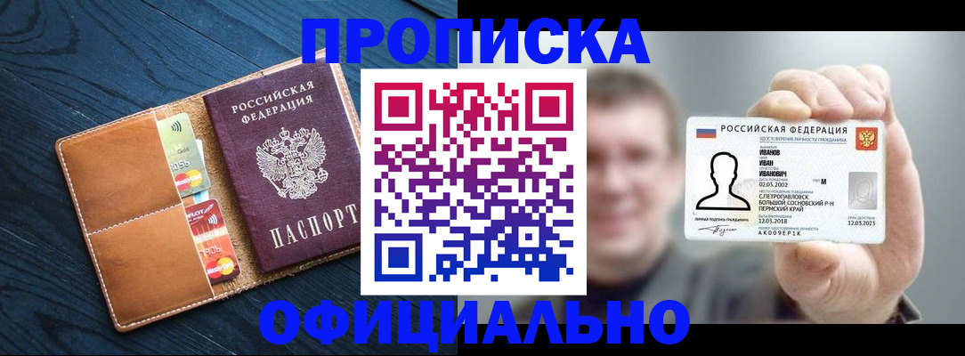 прописка от собственника в Саянске