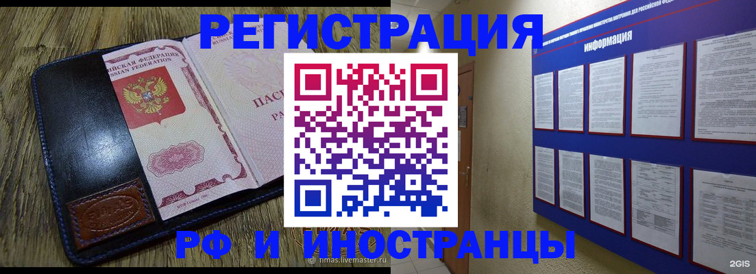временная регистрация для школы в Саянске