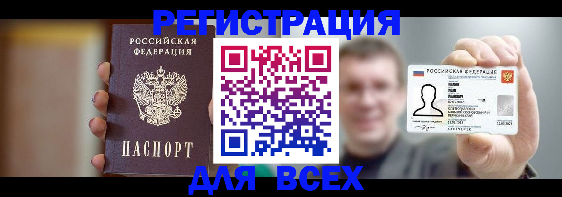 прописка паспорт в Саянске