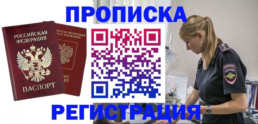 временная регистрация в квартире в Саянске
