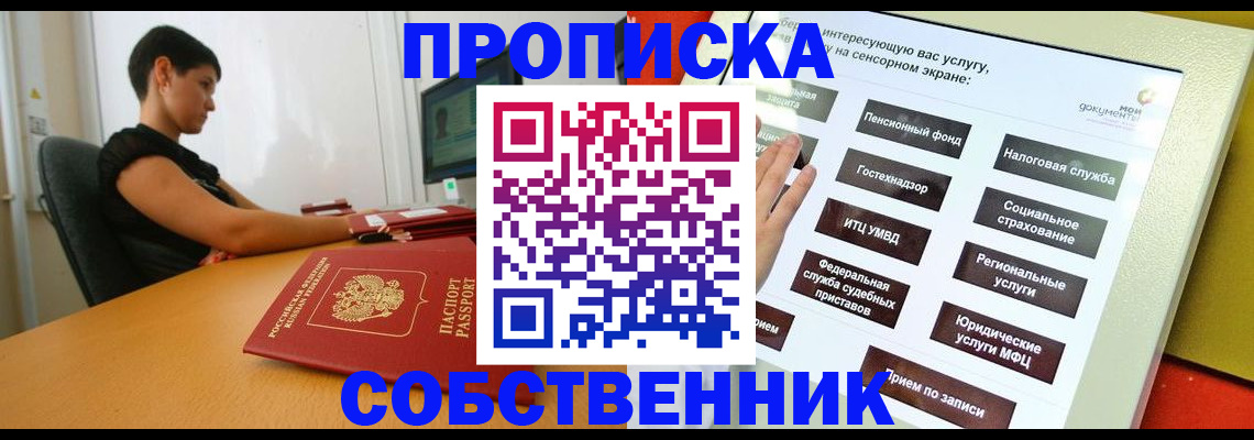 прописка для кредита в Саянске